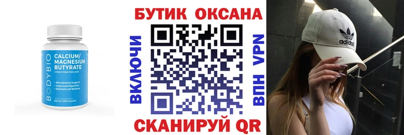 Бутират вода  Арск 