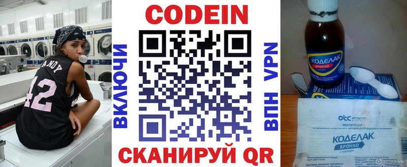 Кодеин Purple Drank  купить наркотик  Арск 